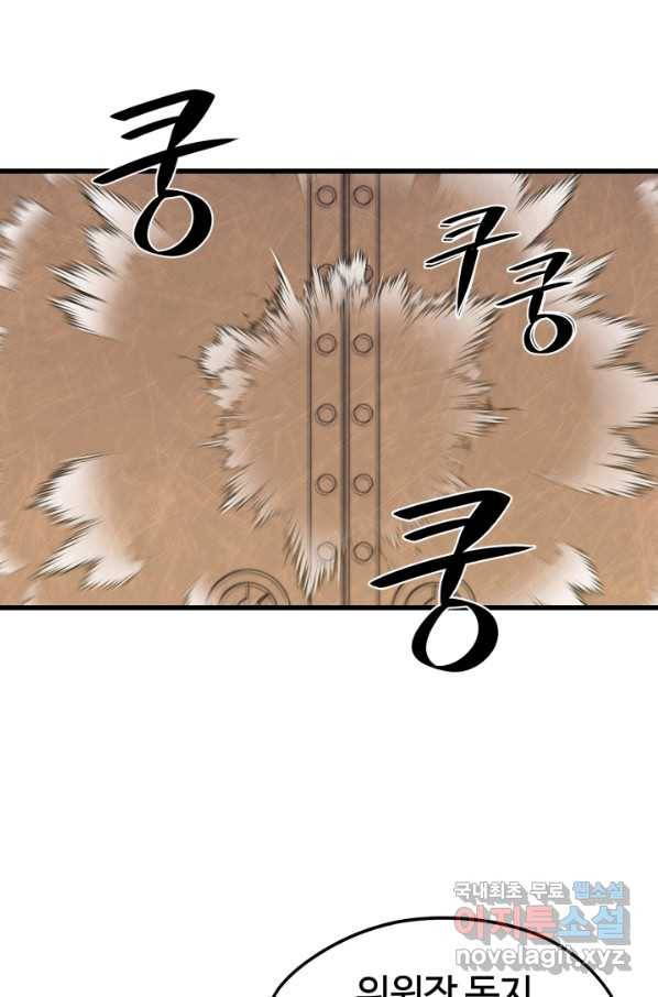 서울역 네크로맨서 41화 21