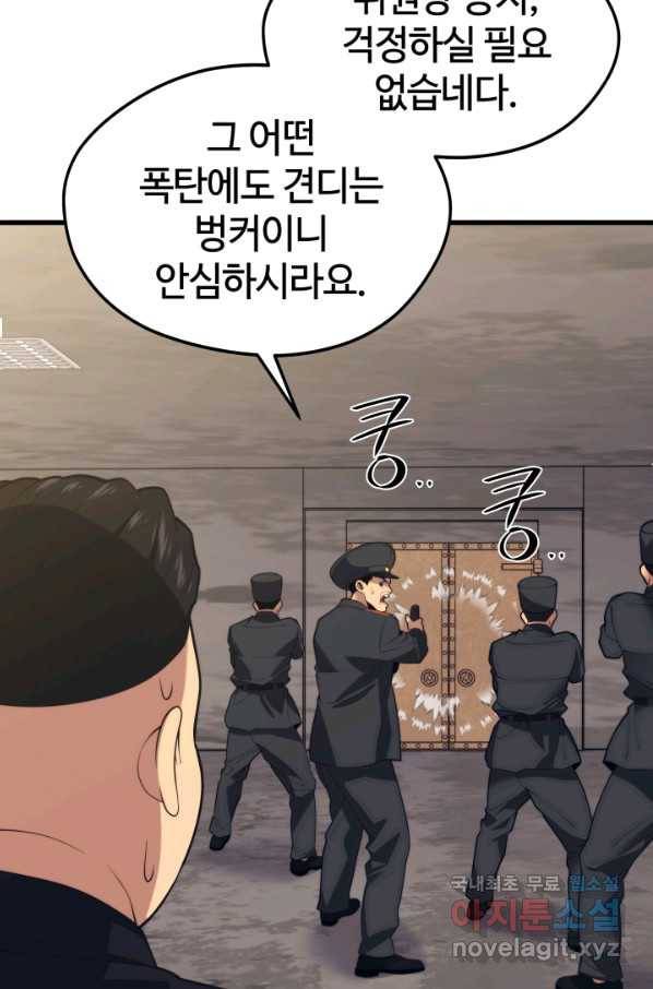 서울역 네크로맨서 41화 22