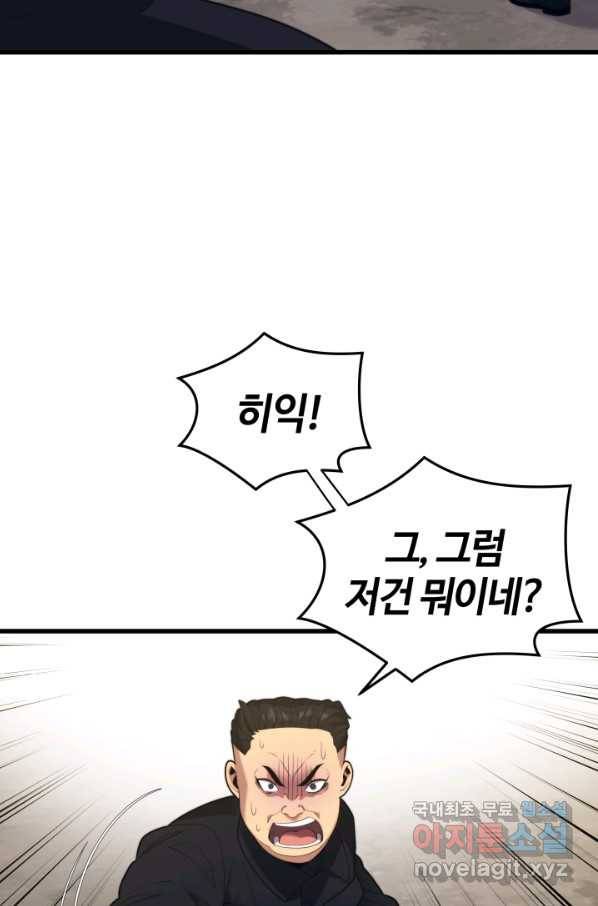서울역 네크로맨서 41화 23