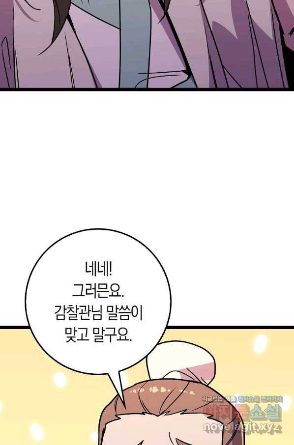절대무신 80화 3