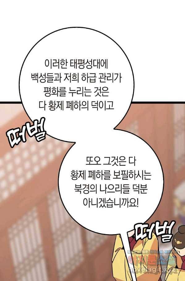 절대무신 80화 6