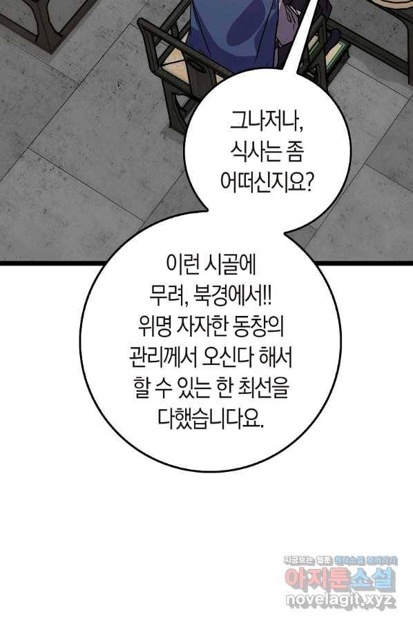 절대무신 80화 8