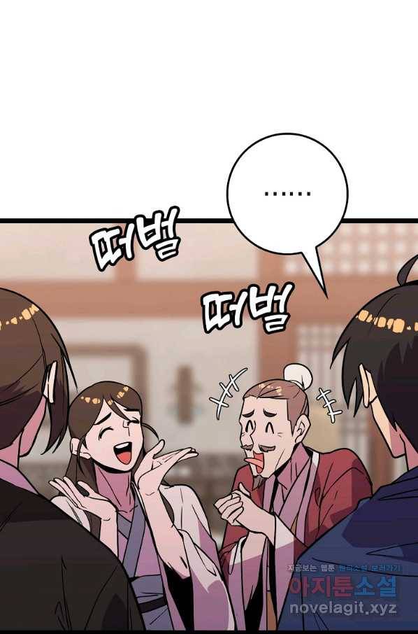 절대무신 80화 9