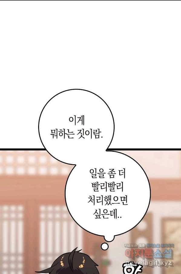 절대무신 80화 10