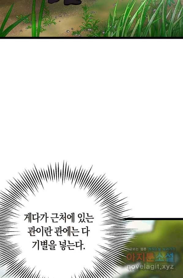 절대무신 80화 16