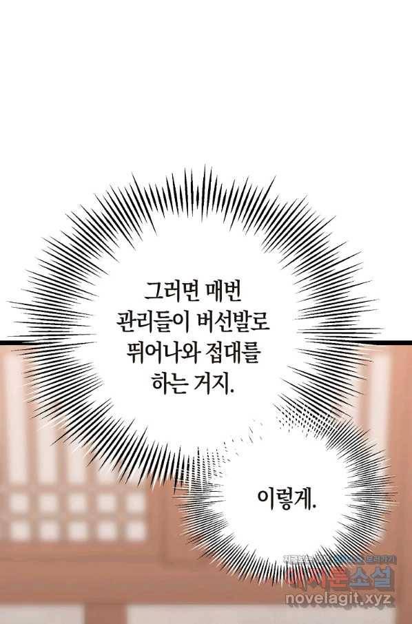 절대무신 80화 18
