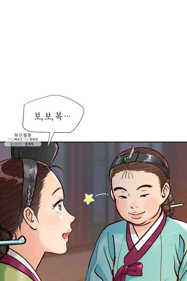 옷소매 붉은 끝동 52화 2