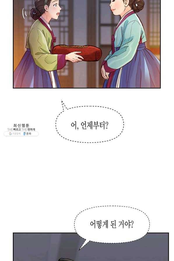 옷소매 붉은 끝동 52화 4