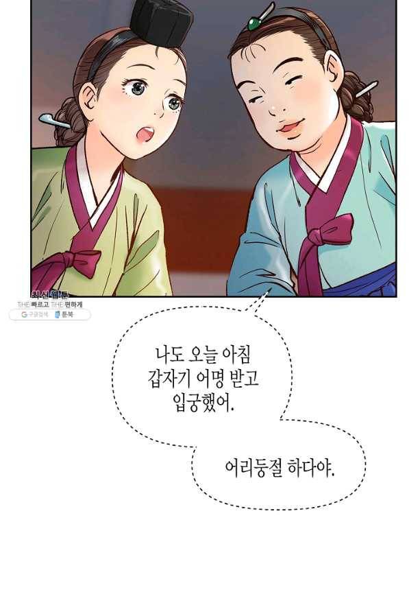 옷소매 붉은 끝동 52화 5