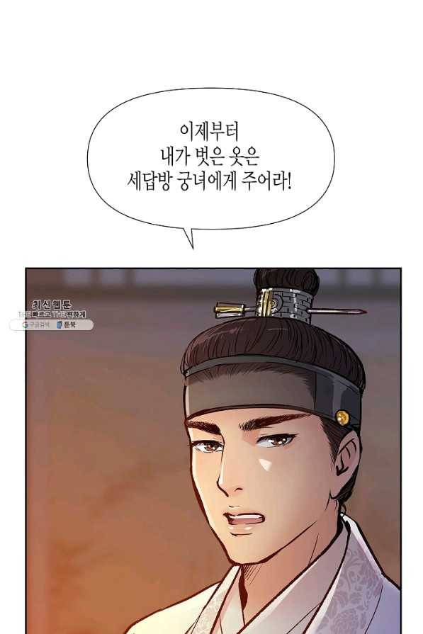 옷소매 붉은 끝동 52화 6