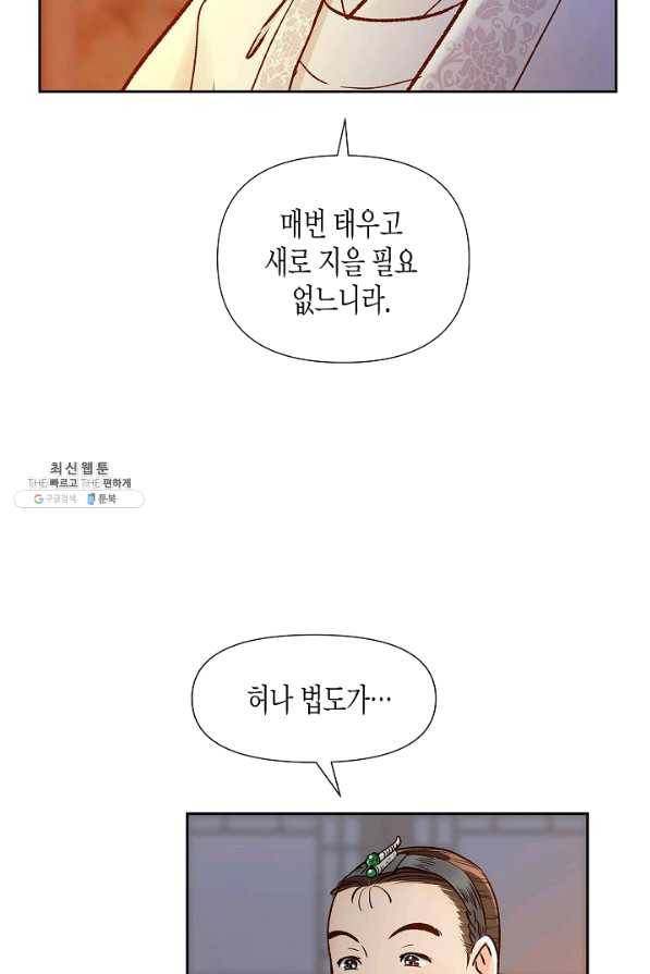옷소매 붉은 끝동 52화 7