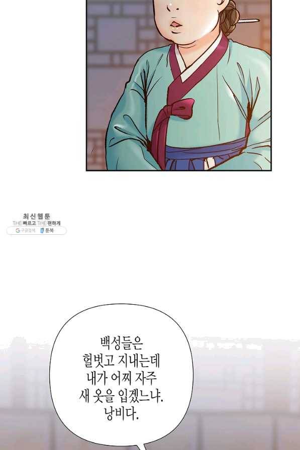 옷소매 붉은 끝동 52화 8
