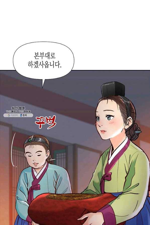 옷소매 붉은 끝동 52화 11