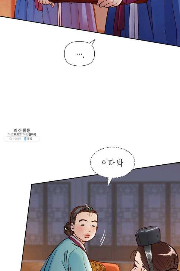 옷소매 붉은 끝동 52화 12