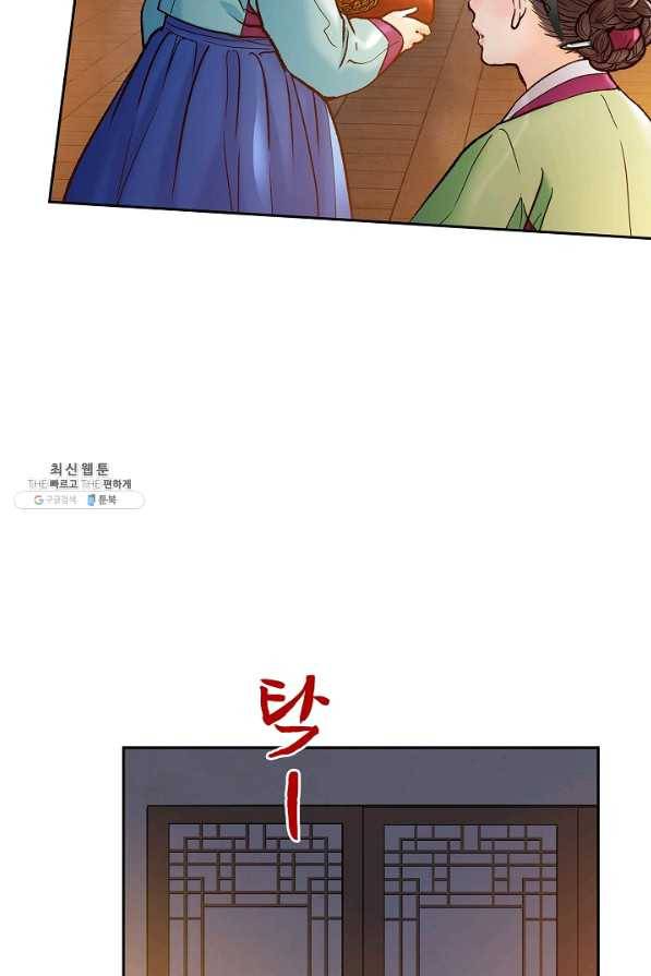 옷소매 붉은 끝동 52화 13