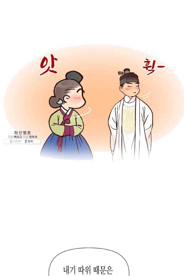옷소매 붉은 끝동 52화 15