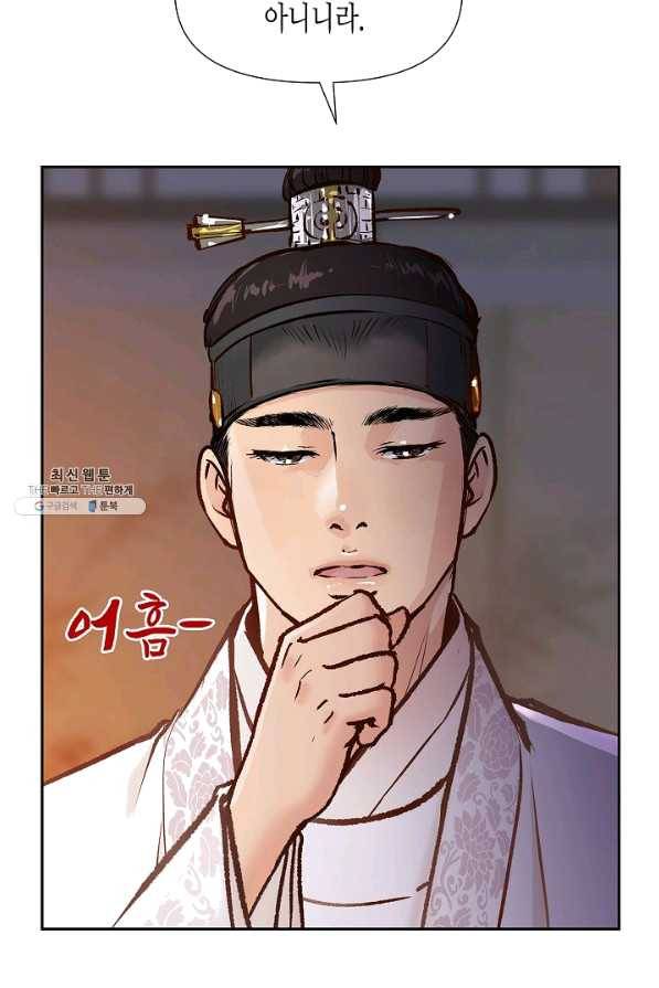 옷소매 붉은 끝동 52화 16