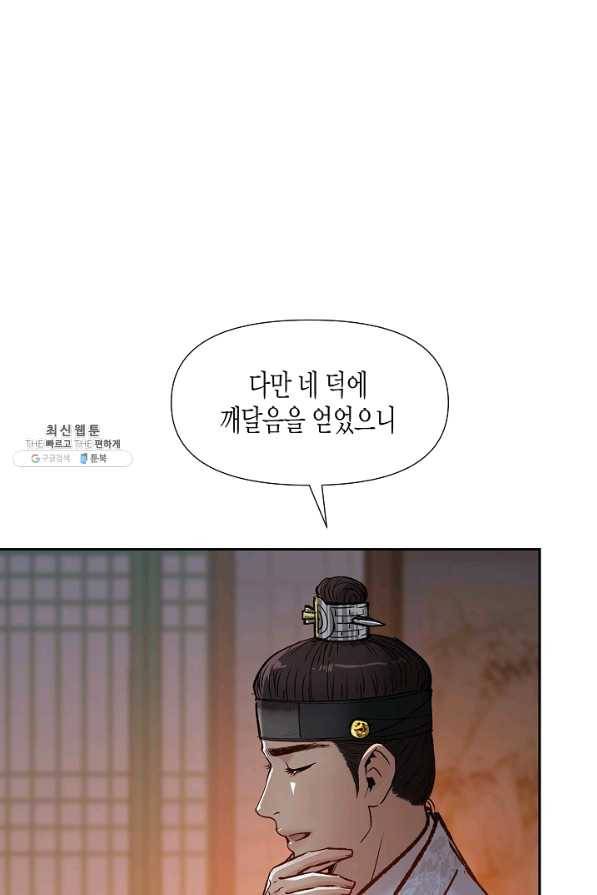 옷소매 붉은 끝동 52화 17