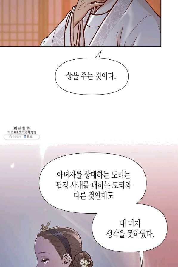 옷소매 붉은 끝동 52화 18