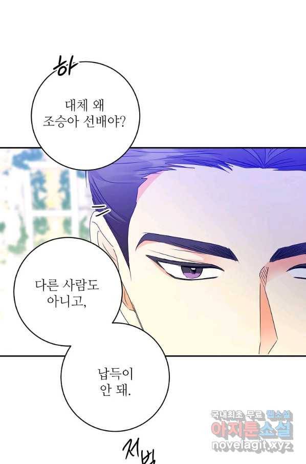 프로젝트 S 88화 12