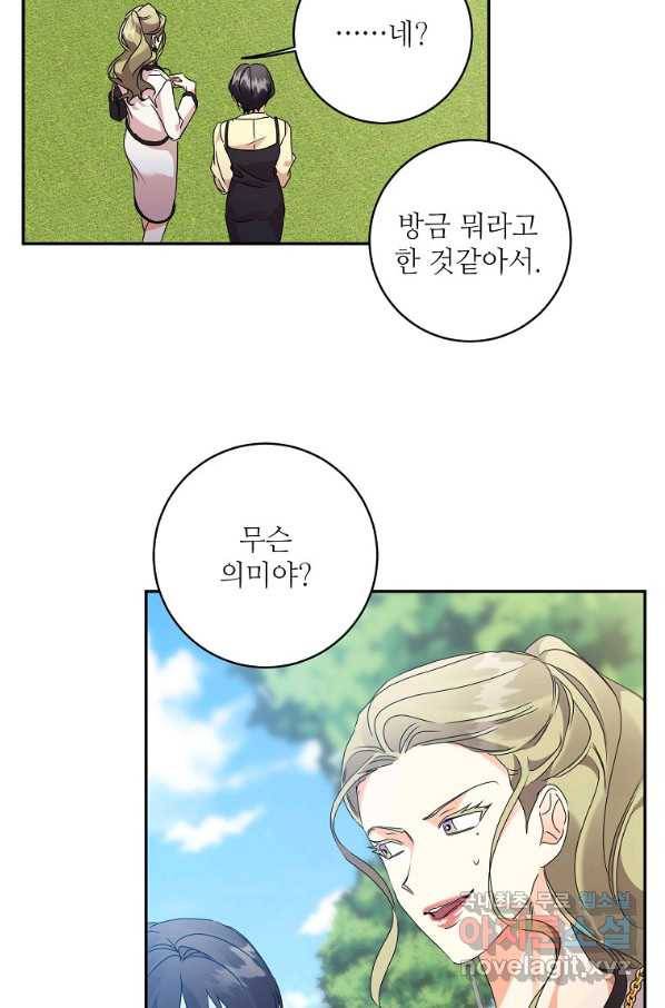프로젝트 S 88화 15