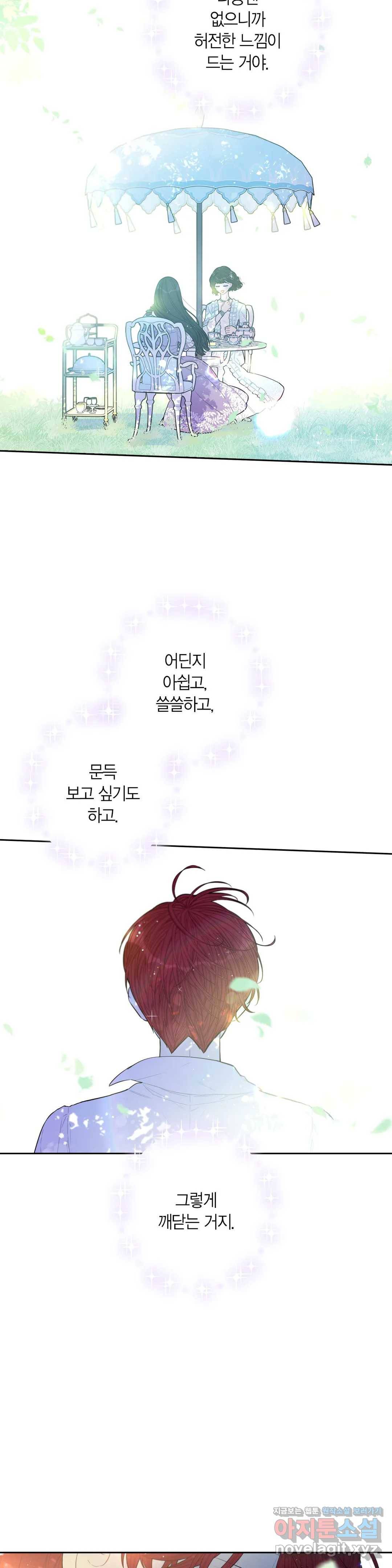 검은머리 황녀님 79화 - 시즌3 1화 - 2