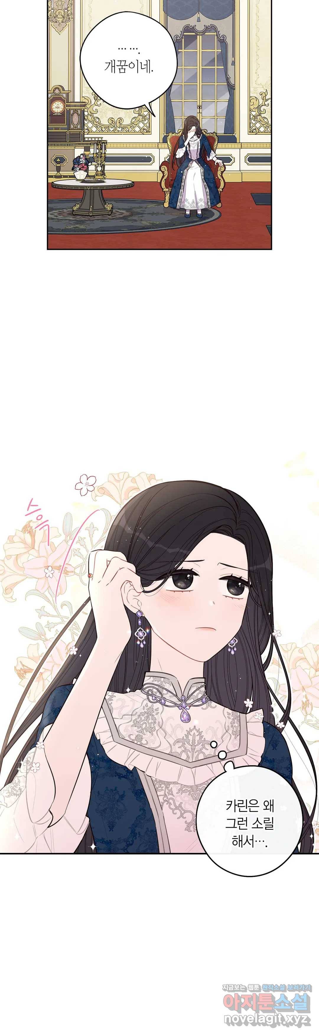 검은머리 황녀님 79화 - 시즌3 1화 - 4