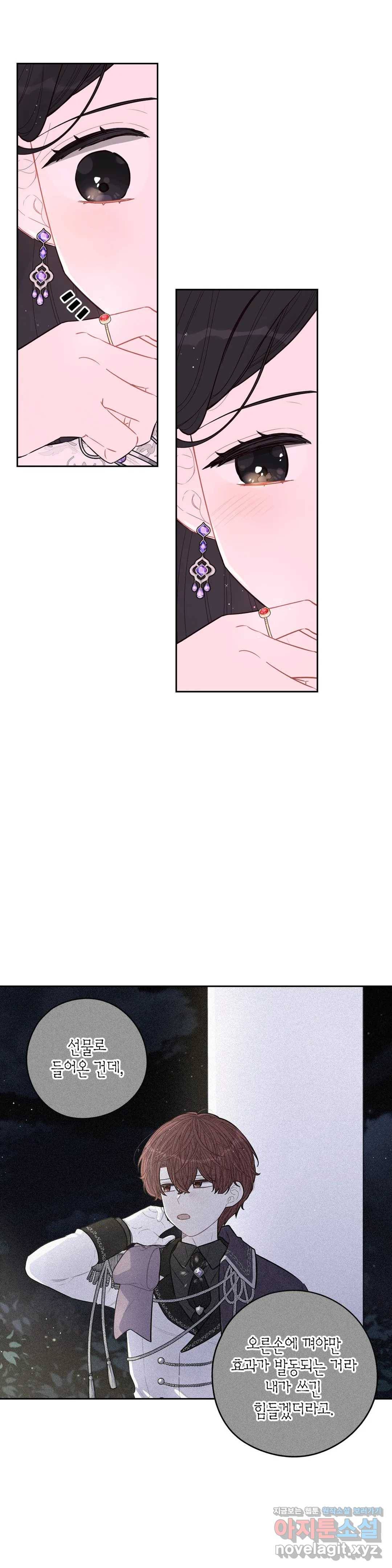 검은머리 황녀님 79화 - 시즌3 1화 - 5