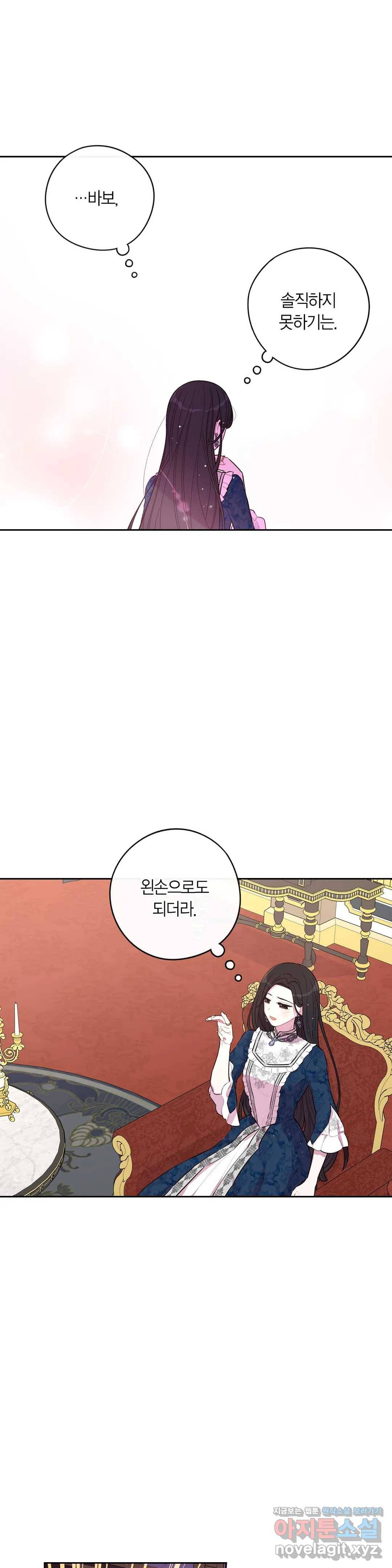 검은머리 황녀님 79화 - 시즌3 1화 - 6