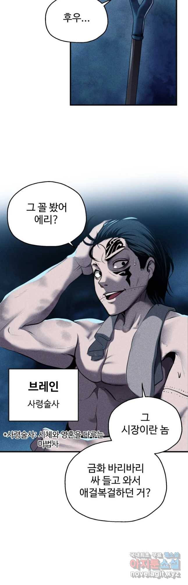 통 속의 브레인 1화 4