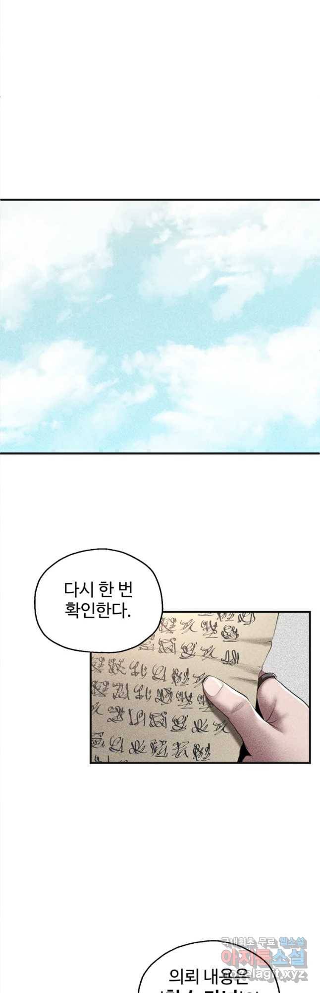 통 속의 브레인 1화 16