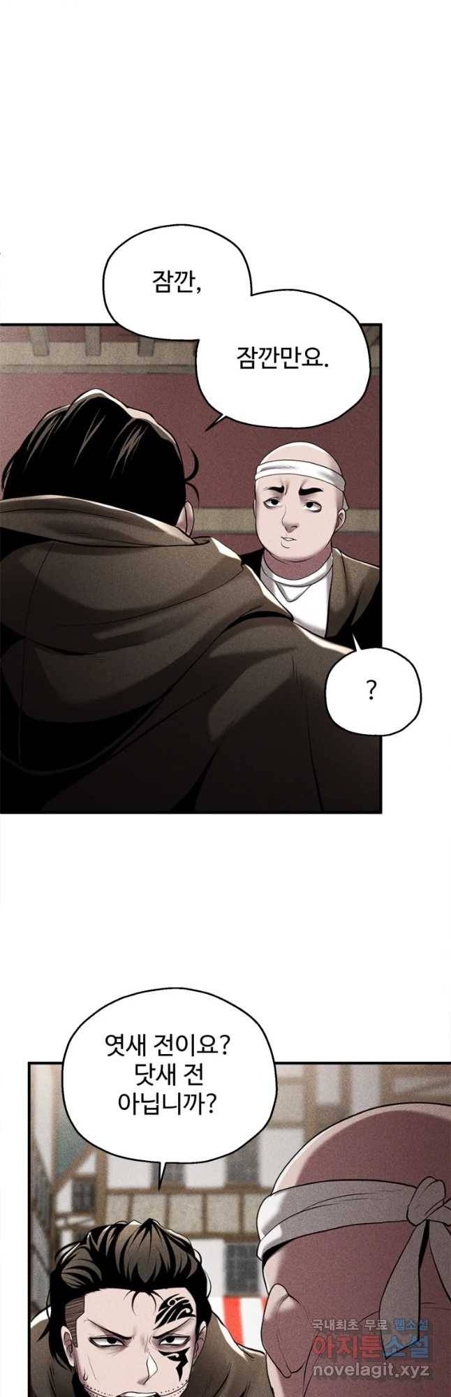 통 속의 브레인 1화 36
