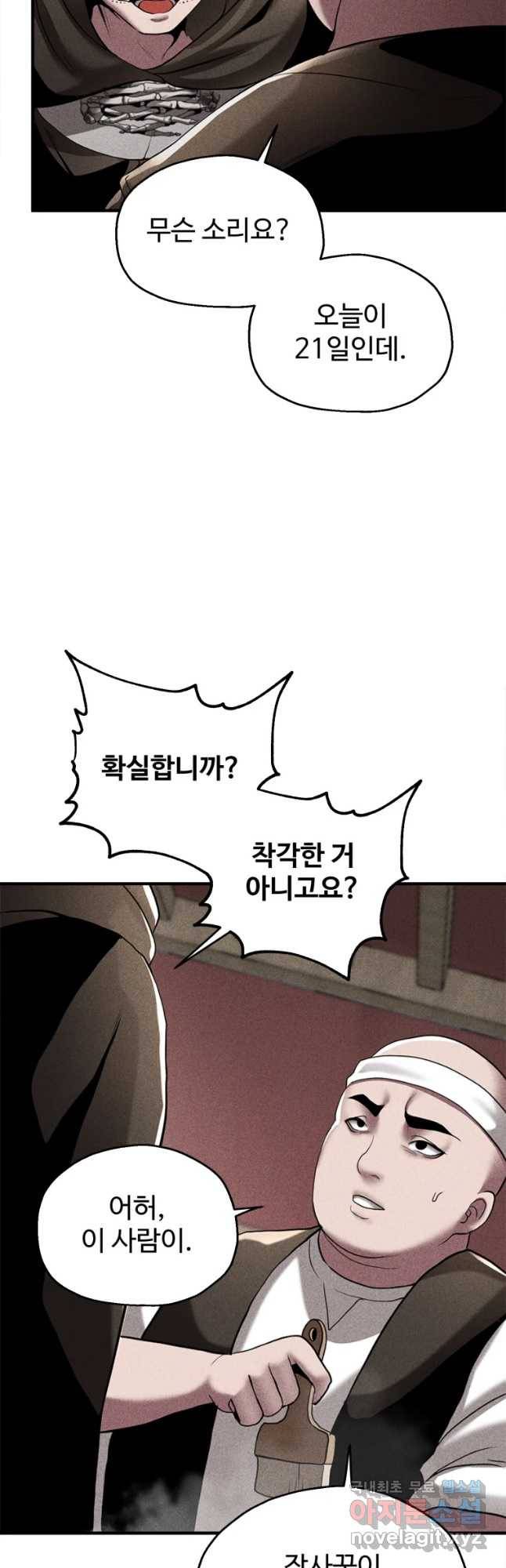 통 속의 브레인 1화 37