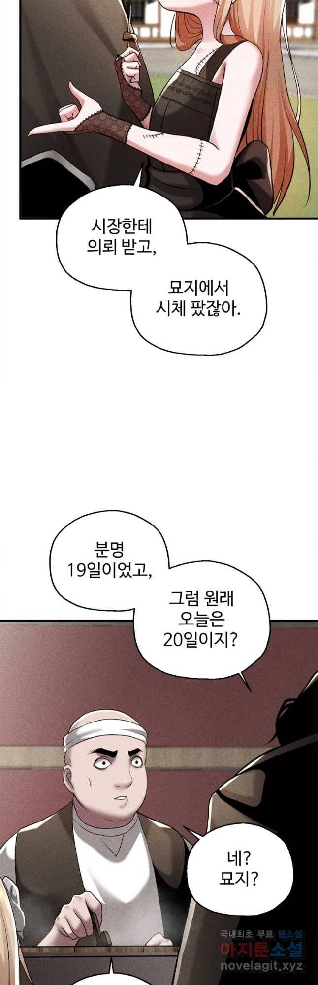 통 속의 브레인 1화 39