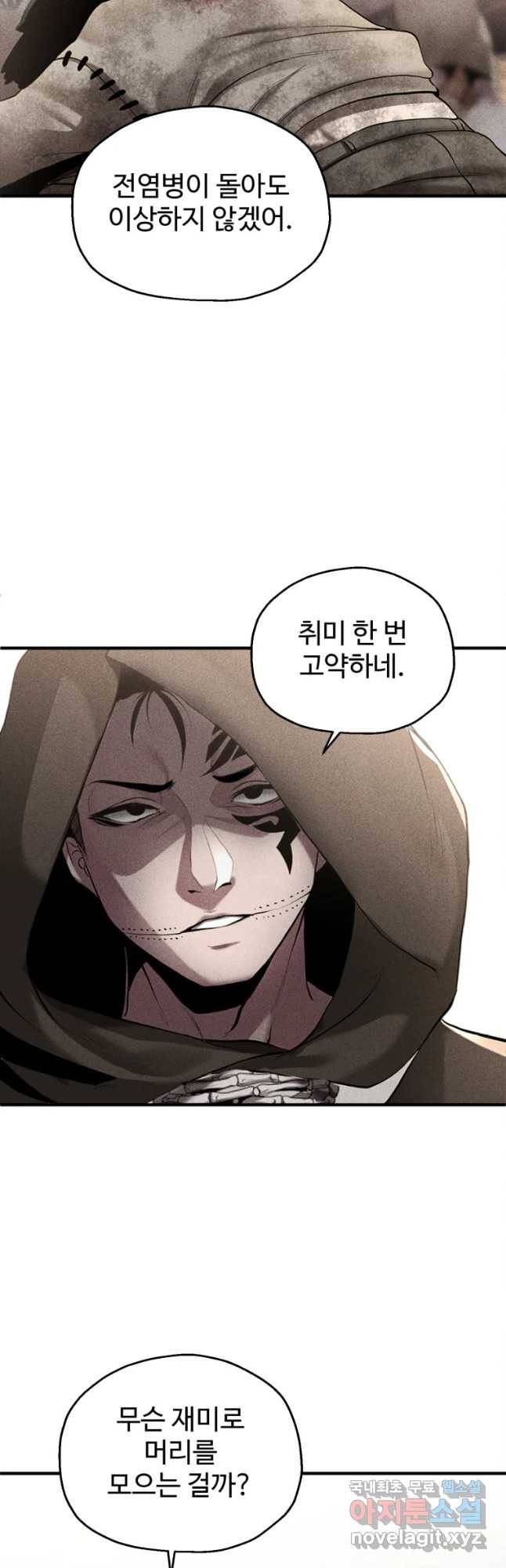 통 속의 브레인 1화 54