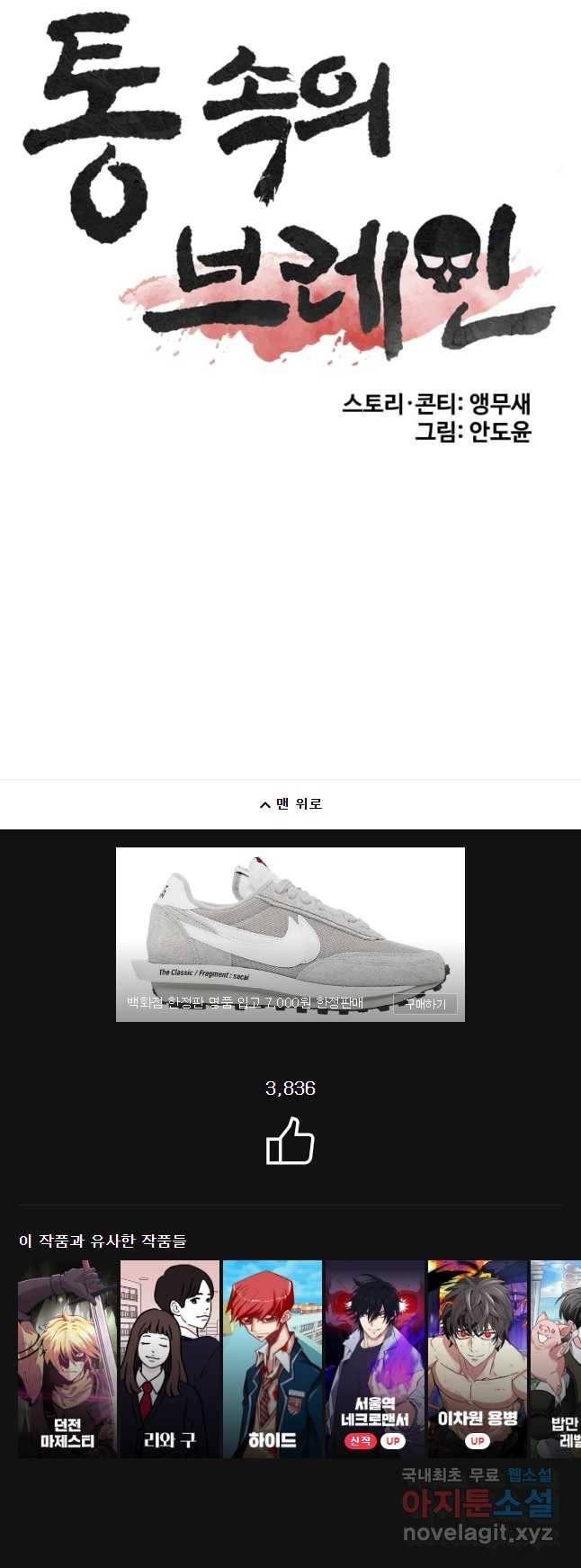 통 속의 브레인 1화 98