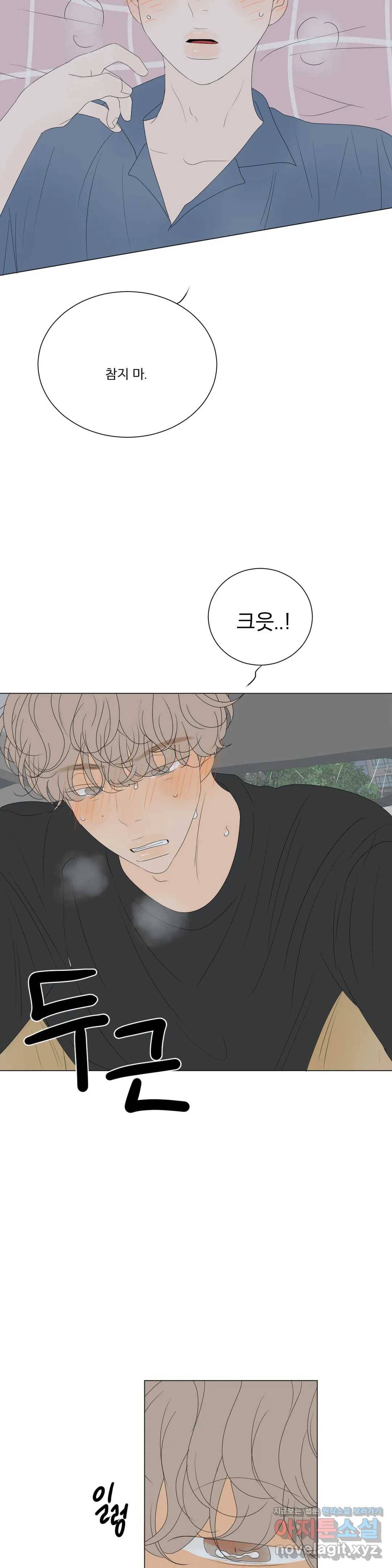 라온의 남자 55화 2