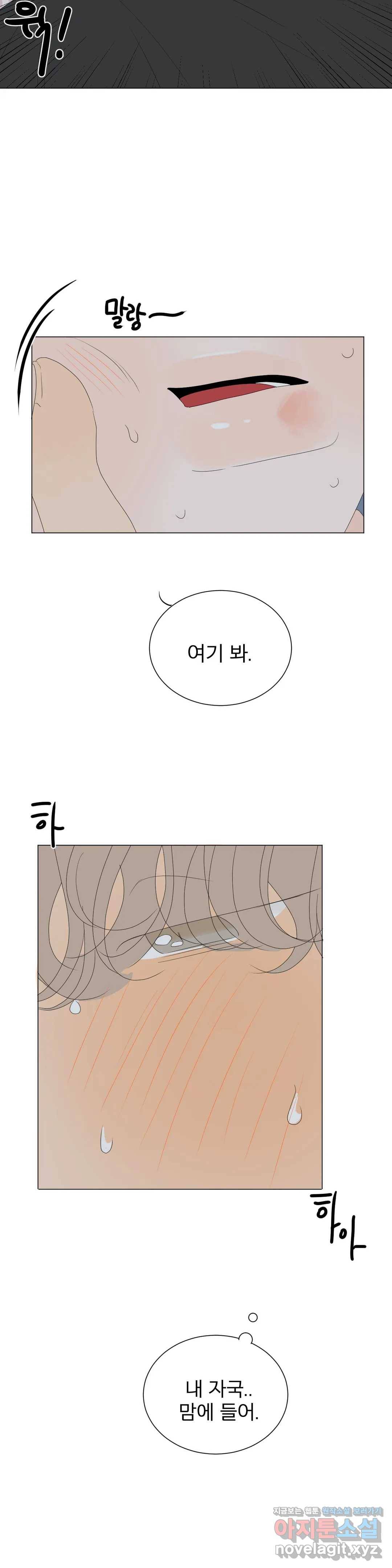 라온의 남자 55화 4