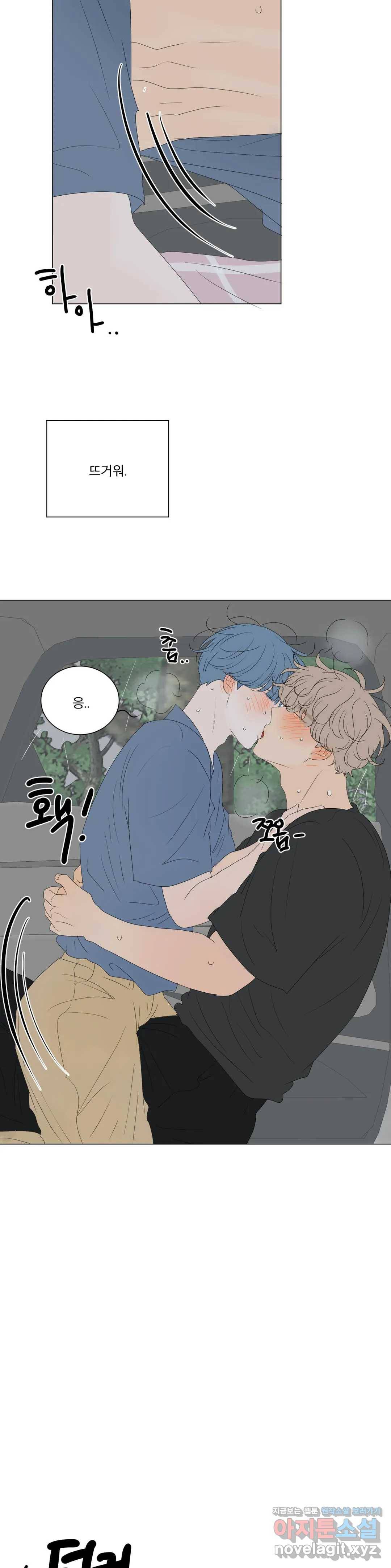 라온의 남자 55화 6