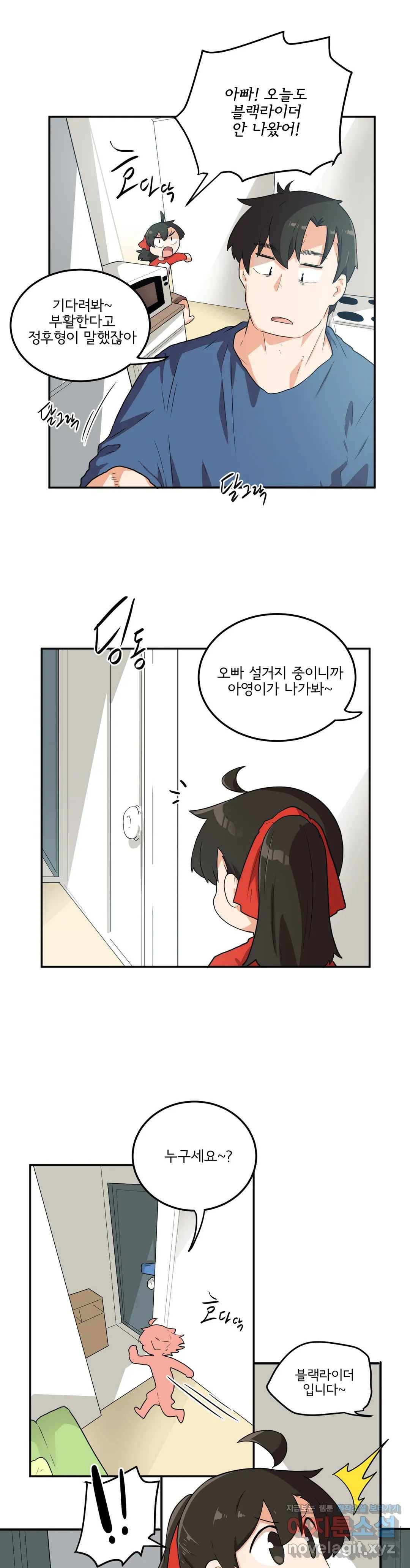 하루종일 조아영 136화(2부 41화) 2