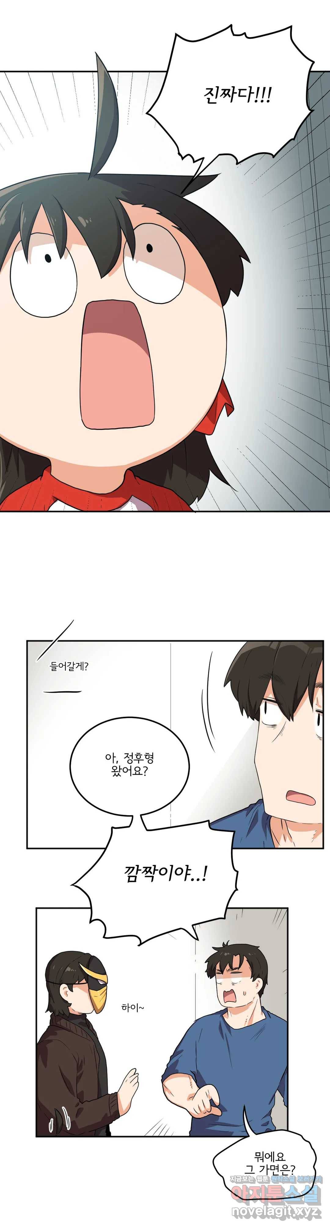 하루종일 조아영 136화(2부 41화) 4