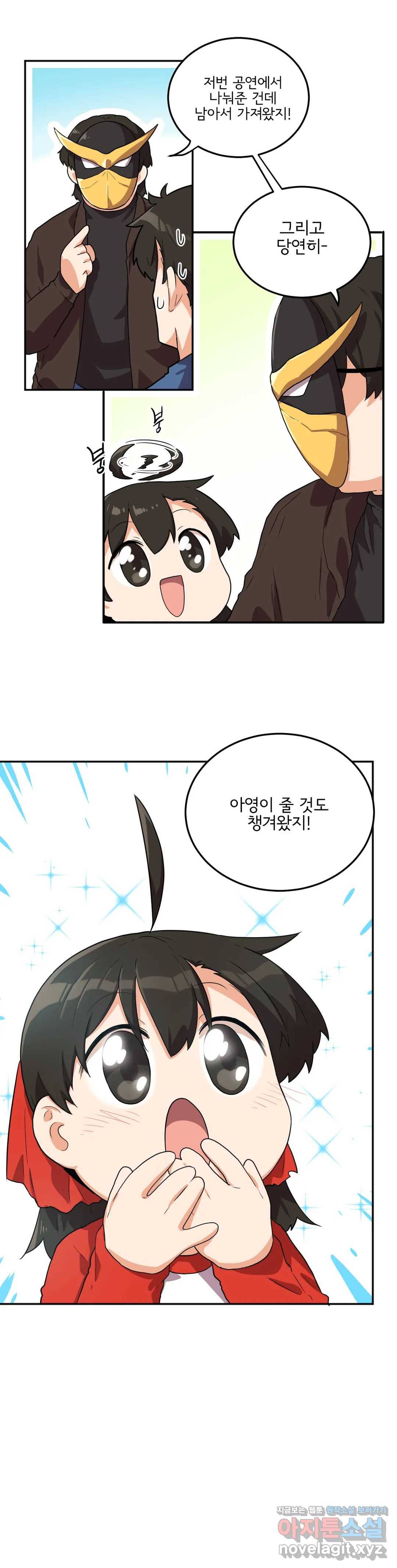 하루종일 조아영 136화(2부 41화) 5