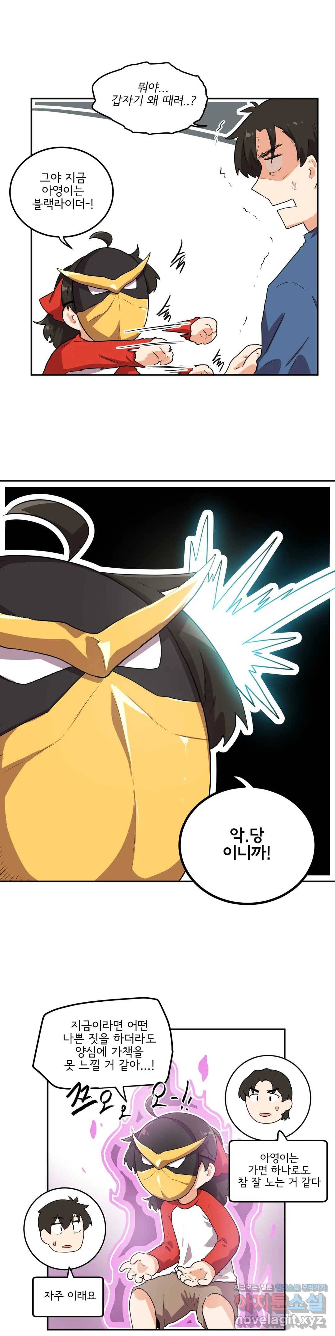 하루종일 조아영 136화(2부 41화) 7