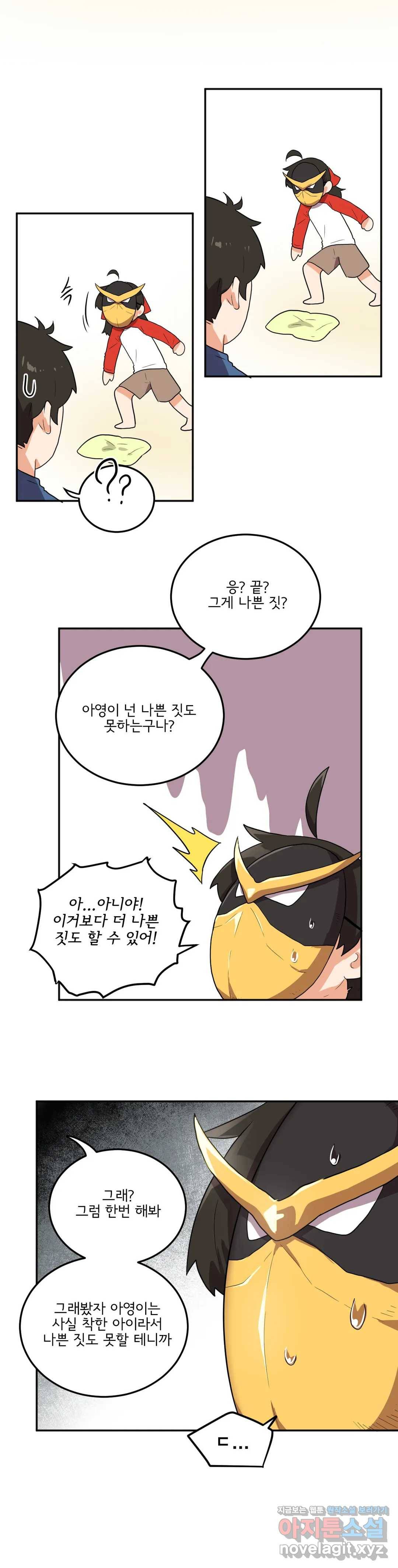 하루종일 조아영 136화(2부 41화) 9