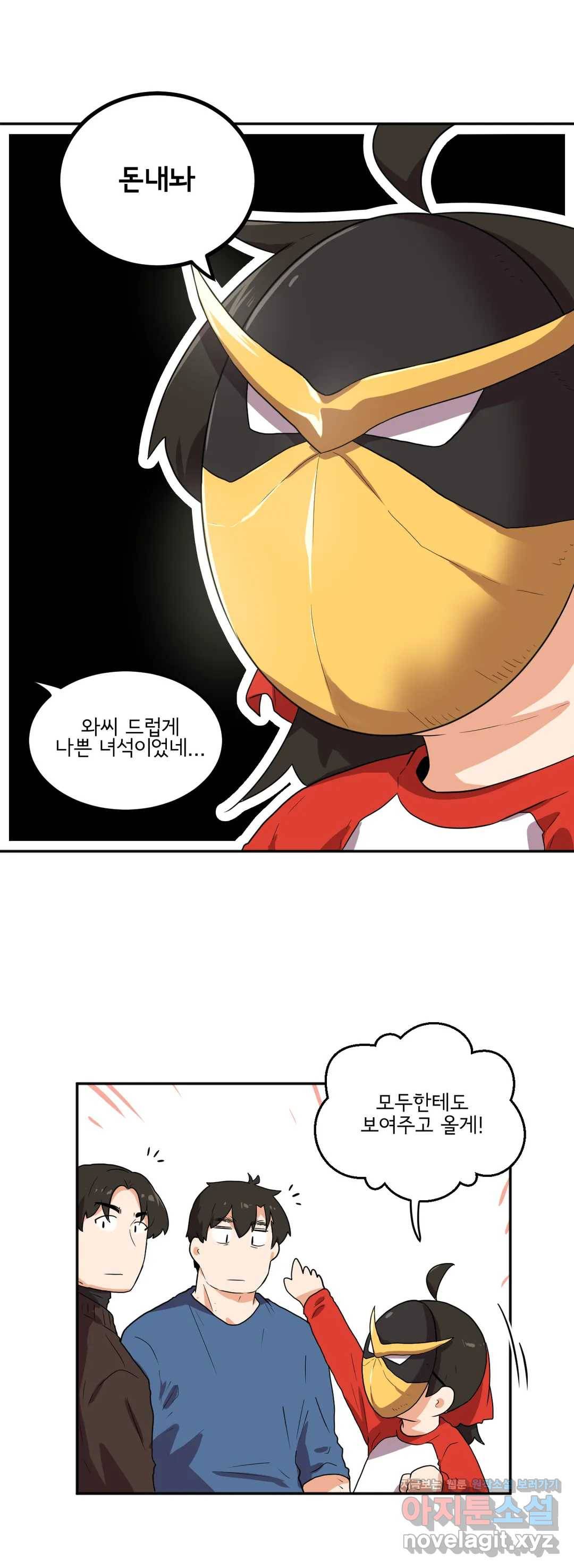 하루종일 조아영 136화(2부 41화) 10
