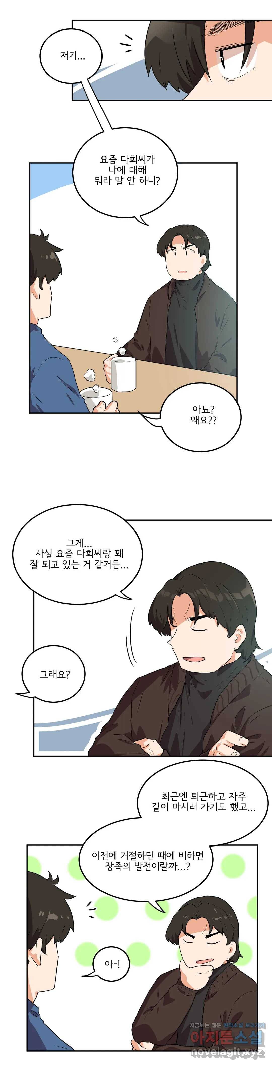 하루종일 조아영 136화(2부 41화) 13