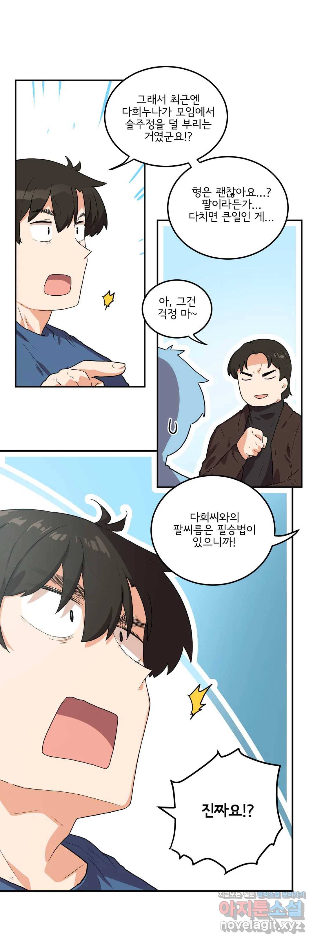 하루종일 조아영 136화(2부 41화) 14