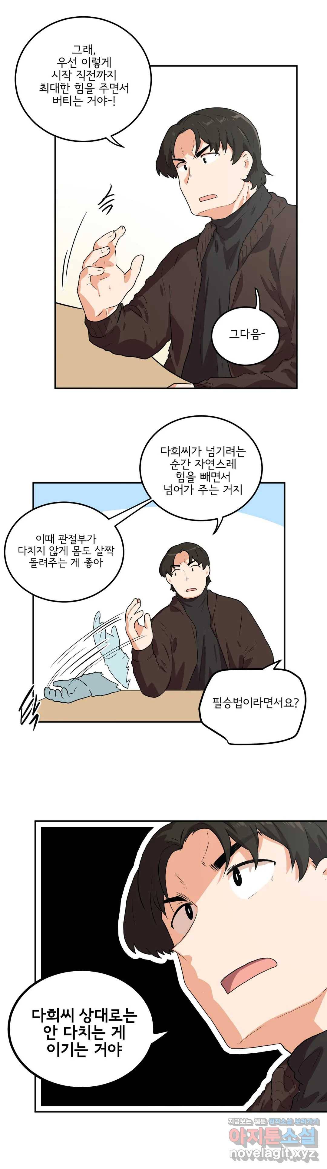 하루종일 조아영 136화(2부 41화) 15