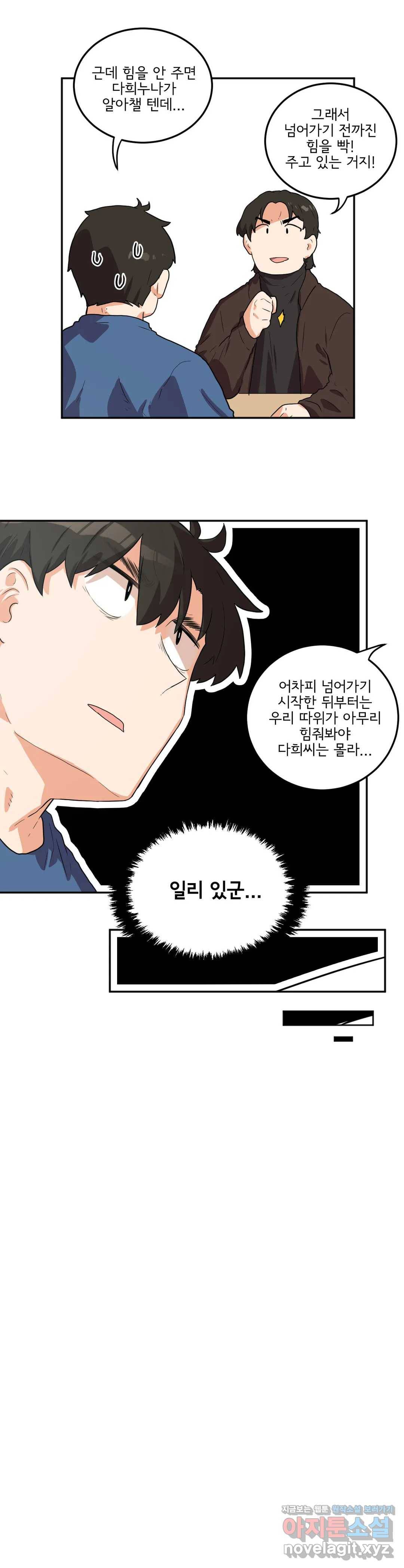 하루종일 조아영 136화(2부 41화) 16