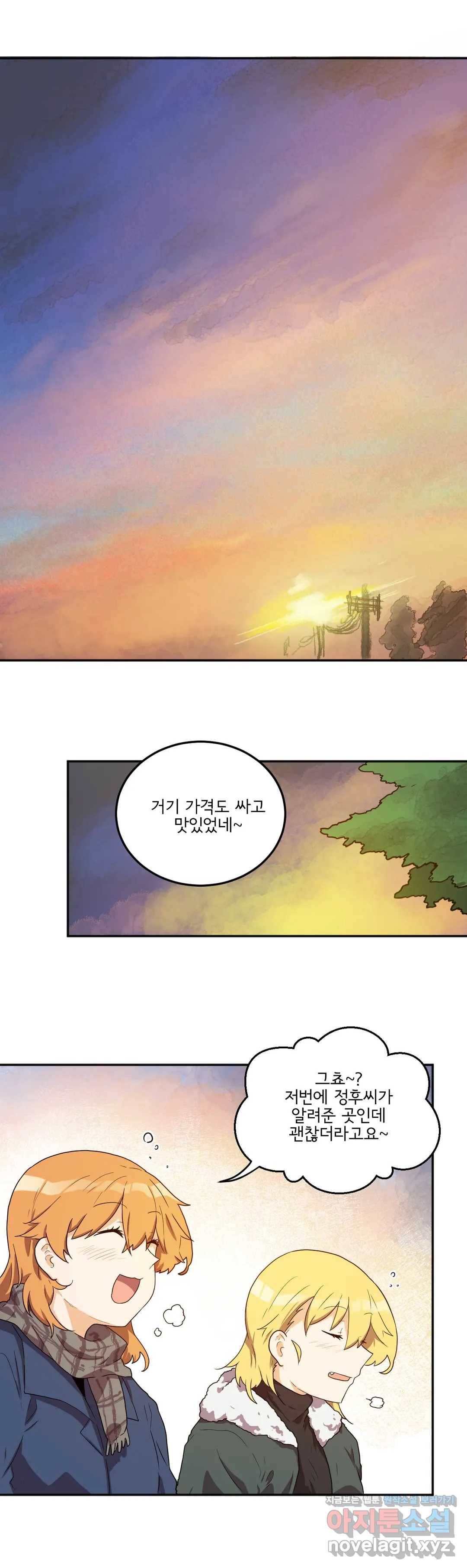 하루종일 조아영 136화(2부 41화) 17